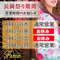 長岡デリヘル フェイム長岡店　地元の子と会える！地域密着専門店(フェイムナガオカテン)の8月2日お店速報「長岡祭りの為、2日、3日お休みさせていただきます♪」