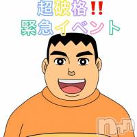 長岡デリヘル フェイム長岡店　地元の子と会える！地域密着専門店(フェイムナガオカテン)の5月29日お店速報「緊急イベント🚨超破格『30分無料』選びます？」