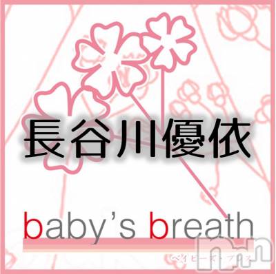 新潟中央区にあるメンズエステ「baby's breath(ベイビーズ ブレス)」のキャスト「長谷川優依」の紹介画像