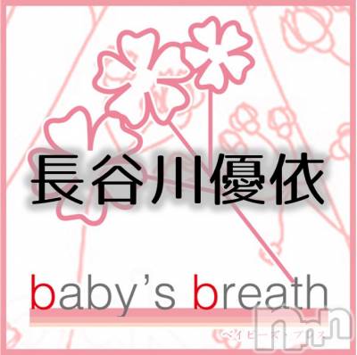 長谷川優依(ヒミツ) スリーサイズB().W.H。新潟メンズエステ baby's breath(ベイビーズブレス)在籍。