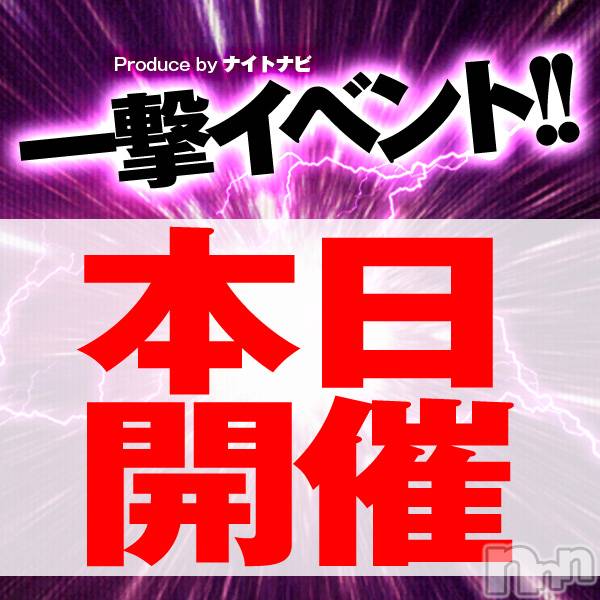 新潟デリヘル(スズランニイガタテン)の2022年5月2日お店速報「本日一撃開催🔥ご予約枠わずか！！！」