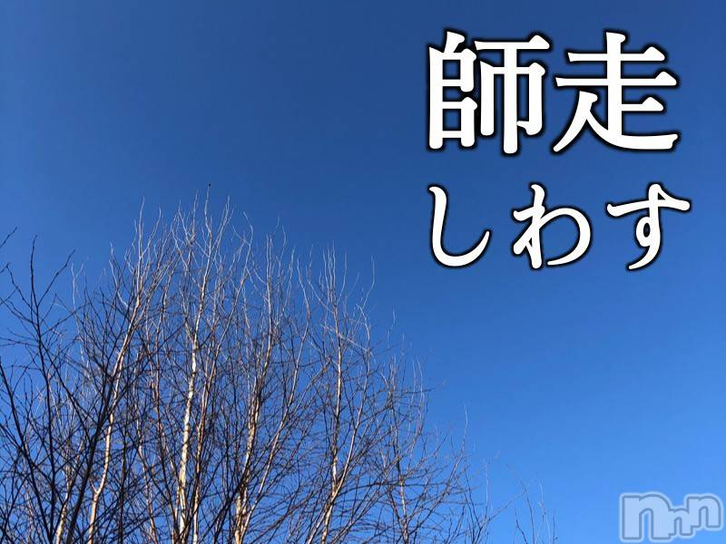 新潟デリヘル(スズランニイガタテン)の2022年12月22日お店速報「今年も終わり間近！！」