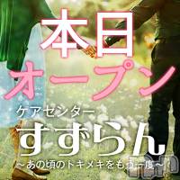 新潟デリヘル すずらん新潟店～ゆっくり長い時間を過ごせるお店～(スズランニイガタテン)の4月8日お店速報「本日オープン(^^)120分8000円🎵予約制デートサービス!!」