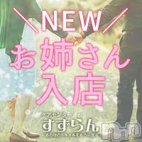 新潟デリヘル すずらん新潟店～ゆっくり長い時間を過ごせるお店～(スズランニイガタテン)の5月13日お店速報「＼NEW／新人さんが入店しました💓」