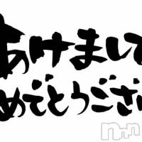 新潟デリヘル すずらん 新潟店(スズランニイガタテン)の1月1日お店速報「新年あけましておめでとうございますリクエスト承ります」