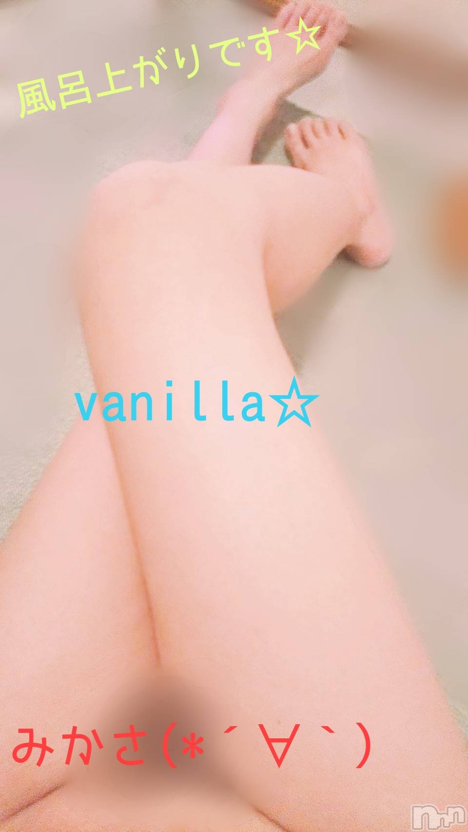 松本発デリヘルVANILLA(バニラ)みかさ(22)の2019年3月13日写メブログ「仕事終わった☆」