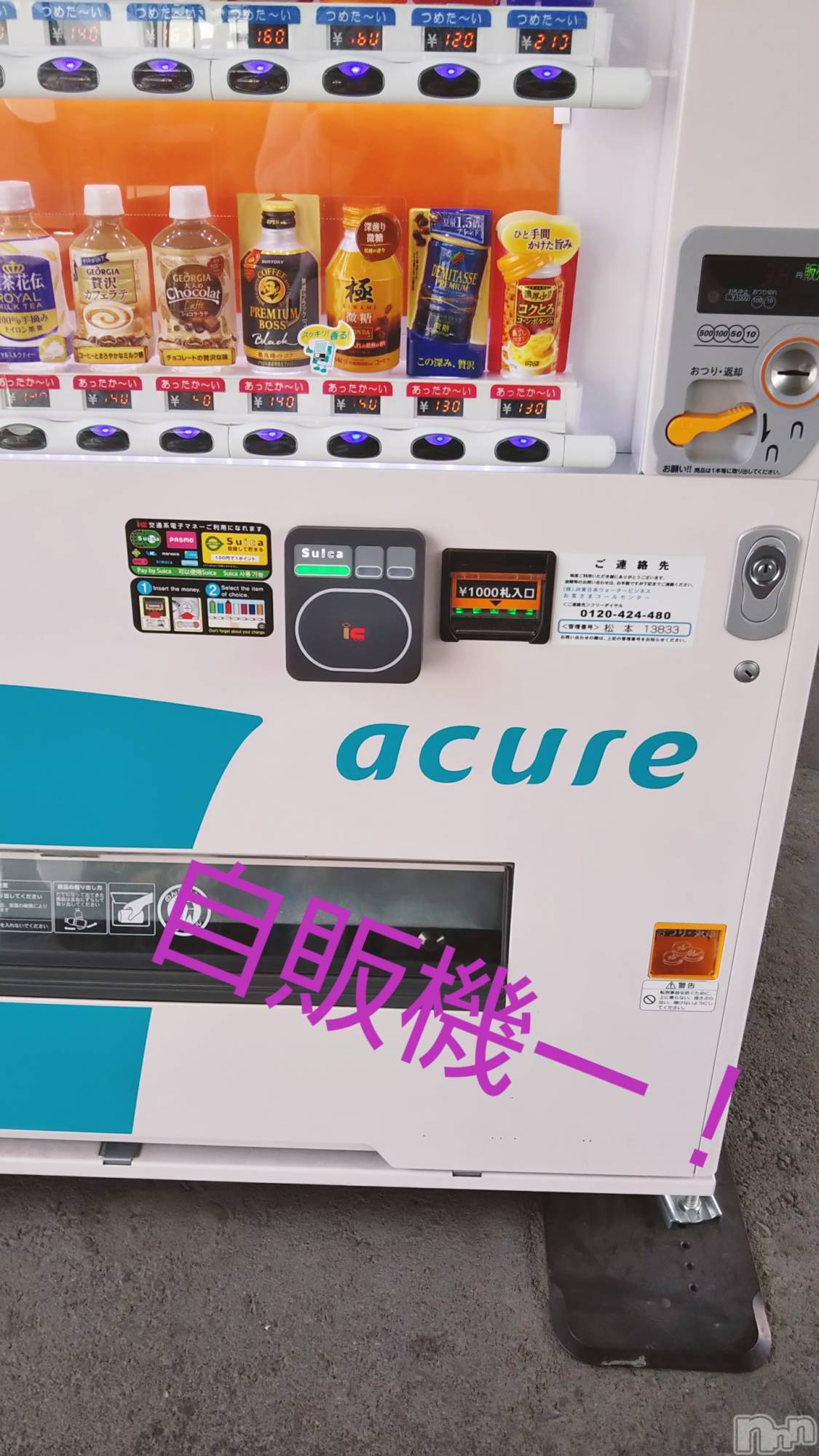 松本発デリヘルVANILLA(バニラ)みかさ(22)の2019年4月11日写メブログ「自販機ー！笑」