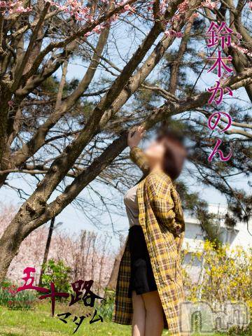 新潟デリヘル五十路マダム新潟店(カサブランカグループ)(イソジマダムニイガタテン) 鈴木かのん(43)の3月30日写メブログ「変わりました！」