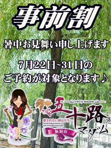 新潟デリヘル五十路マダム新潟店(カサブランカグループ)(イソジマダムニイガタテン) 鈴木かのん(43)の7月21日写メブログ「明日から🎶」