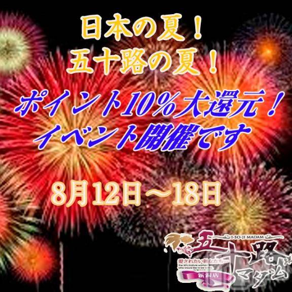新潟デリヘル五十路マダム新潟店(カサブランカグループ)(イソジマダムニイガタテン) 鈴木かのん(43)の8月11日写メブログ「またまた！」