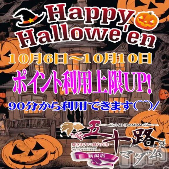 新潟デリヘル五十路マダム新潟店(カサブランカグループ)(イソジマダムニイガタテン) 鈴木かのん(43)の10月2日写メブログ「って事は…」