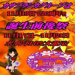 新潟デリヘル五十路マダム新潟店(カサブランカグループ)(イソジマダムニイガタテン) 鈴木かのん(43)の11月15日写メブログ「☆イベント情報☆」