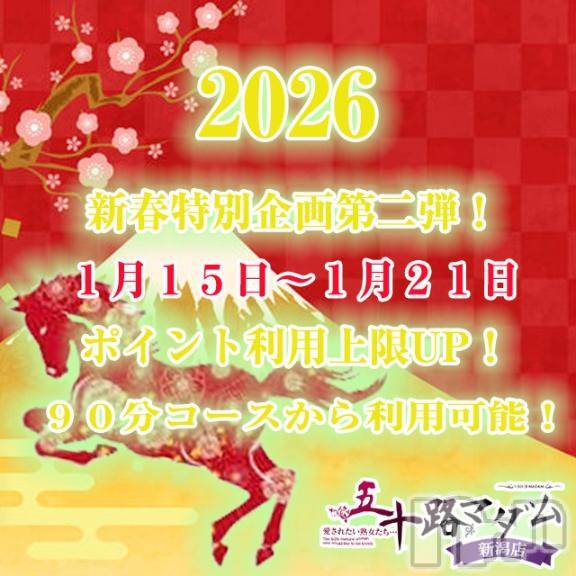 新潟デリヘル五十路マダム新潟店(カサブランカグループ)(イソジマダムニイガタテン) 鈴木かのん(43)の1月18日写メブログ「期間限定と通常。」