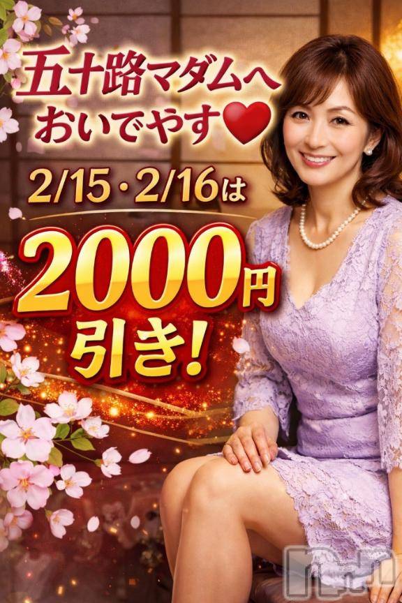 新潟デリヘル五十路マダム新潟店(カサブランカグループ)(イソジマダムニイガタテン) 鈴木かのん(43)の2月14日写メブログ「鈴木じゃないです！！！」