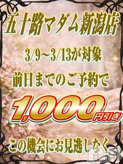 新潟デリヘル五十路マダム新潟店(カサブランカグループ)(イソジマダムニイガタテン) 鈴木かのん(43)の3月7日写メブログ「やったよね…」