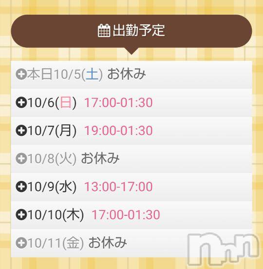 新潟デリヘル五十路マダム新潟店(カサブランカグループ)(イソジマダムニイガタテン)鈴木かのん(43)の2024年10月5日写メブログ「出勤予定表。」