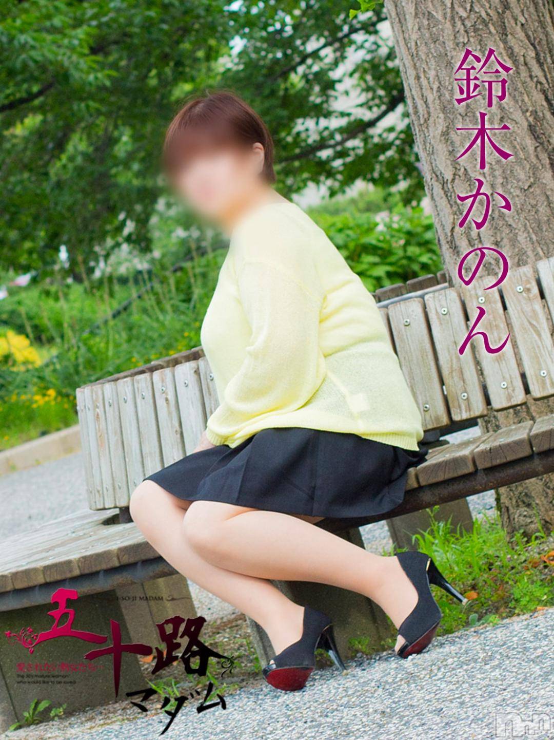 新潟デリヘル五十路マダム新潟店(カサブランカグループ)(イソジマダムニイガタテン)鈴木かのん(43)の2024年11月8日写メブログ「夜のデート♪」