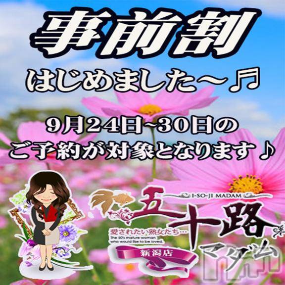 新潟デリヘル五十路マダム新潟店(カサブランカグループ)(イソジマダムニイガタテン)鈴木かのん(43)の2025年9月18日写メブログ「☆☆いべんと☆☆」