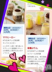 新潟デリヘル五十路マダム新潟店(カサブランカグループ)(イソジマダムニイガタテン) 鈴木かのん(44)の10月22日写メブログ「いちばんヽ(・∀・)ノ」