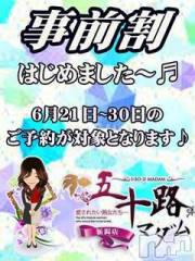 新潟デリヘル五十路マダム新潟店(カサブランカグループ)(イソジマダムニイガタテン) 鈴木かのん(43)の6月22日写メブログ「お知らせ✨」