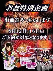 新潟デリヘル五十路マダム新潟店(カサブランカグループ)(イソジマダムニイガタテン) 鈴木かのん(43)の8月11日写メブログ「明日から🎶」
