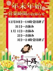 新潟デリヘル五十路マダム新潟店(カサブランカグループ)(イソジマダムニイガタテン) 鈴木かのん(43)の12月28日写メブログ「年末年始。」