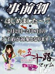 新潟デリヘル五十路マダム新潟店(カサブランカグループ)(イソジマダムニイガタテン) 鈴木かのん(43)の2月2日写メブログ「休みでよかった…」