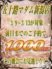 新潟デリヘル五十路マダム新潟店(カサブランカグループ)(イソジマダムニイガタテン) 鈴木かのん(44)の3月11日写メブログ「明日。」