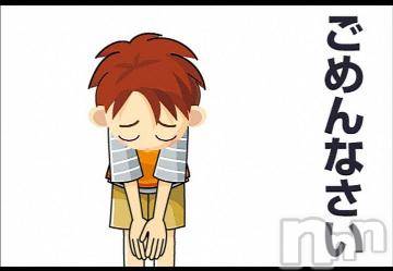 新潟デリヘル 五十路マダム新潟店(カサブランカグループ)(イソジマダムニイガタテン) 鈴木かのん(44)の4月30日写メブログ「ごめんなさい。」