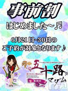 新潟デリヘル 五十路マダム新潟店(カサブランカグループ)(イソジマダムニイガタテン) 鈴木かのん(43)の6月22日写メブログ「お知らせ✨」