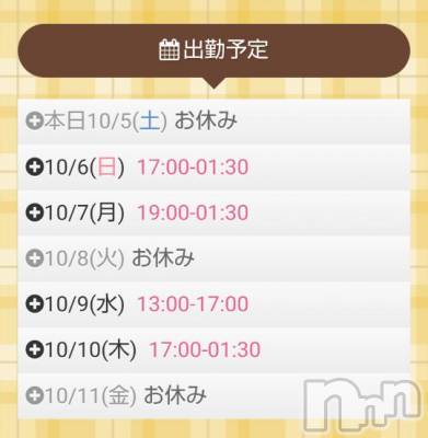 新潟デリヘル 五十路マダム新潟店(カサブランカグループ)(イソジマダムニイガタテン) 鈴木かのん(43)の10月5日写メブログ「出勤予定表。」