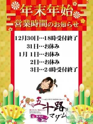 新潟デリヘル 五十路マダム新潟店(カサブランカグループ)(イソジマダムニイガタテン) 鈴木かのん(43)の12月28日写メブログ「年末年始。」