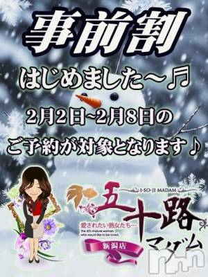 新潟デリヘル 五十路マダム新潟店(カサブランカグループ)(イソジマダムニイガタテン) 鈴木かのん(43)の2月2日写メブログ「休みでよかった…」