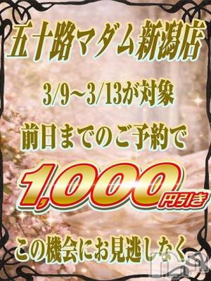 新潟デリヘル 五十路マダム新潟店(カサブランカグループ)(イソジマダムニイガタテン) 鈴木かのん(43)の3月11日写メブログ「明日。」