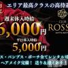 CLUB ROSSO 6,000ߡꥢǹ⥯饹ιԶ