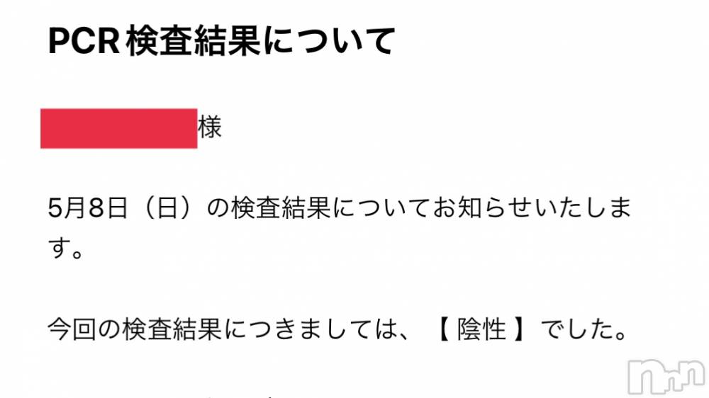 上越デリヘルClub Crystal(クラブ　クリスタル) ゆあ(24)の5月10日写メブログ「PCR検査結果です☆」