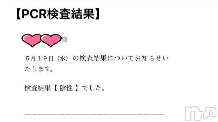 上越デリヘルClub Crystal(クラブ　クリスタル)ゆあ(24)の2021年5月19日写メブログ「PCR検査結果」