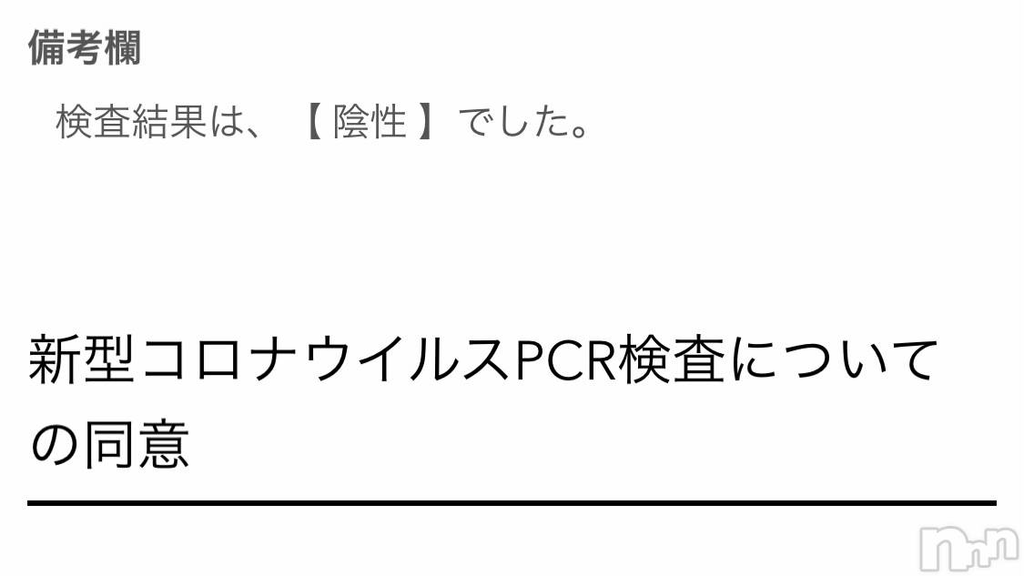 上越デリヘルClub Crystal(クラブ　クリスタル)ゆあ(24)の2021年9月21日写メブログ「PCR検査結果のお知らせ♥︎∗*ﾟ」