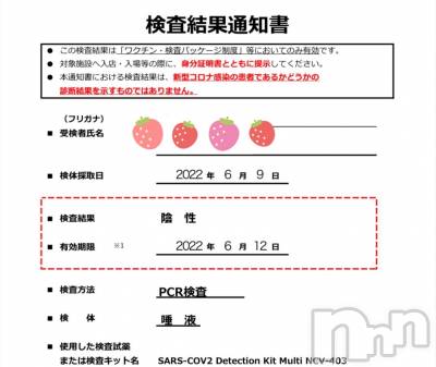 上越デリヘル Club Crystal(クラブ　クリスタル) ゆあ(24)の6月9日写メブログ「検査結果です♡」