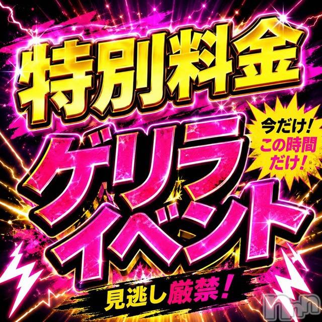 上越デリヘル(ハニー)の2026年8月3日お店速報「見逃し厳禁！！破格の特別料金イベント☆」