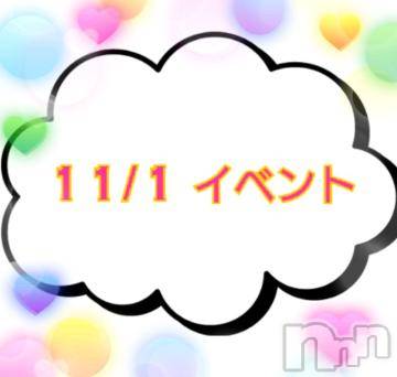 上越デリヘルHONEY(ハニー) なほみ(42)の11月1日写メブログ「本日の割引イベント🈹」