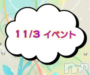 上越デリヘルHONEY(ハニー) なほみ(41)の11月3日写メブログ「11/3 割引イベント👏」