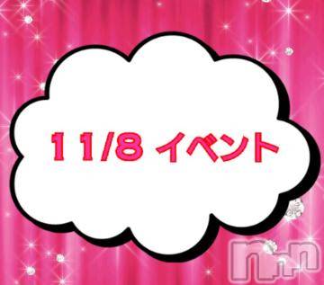 上越デリヘルHONEY(ハニー) なほみ(42)の11月8日写メブログ「11/8 イベント🎪」