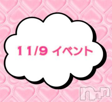 上越デリヘルHONEY(ハニー) なほみ(42)の11月9日写メブログ「11/9 イベント🎪」