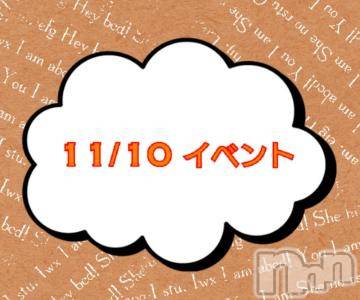上越デリヘルHONEY(ハニー) なほみ(42)の11月10日写メブログ「11/10 イベント🎪」