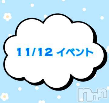 上越デリヘルHONEY(ハニー) なほみ(41)の11月12日写メブログ「11/12 イベント🎪」