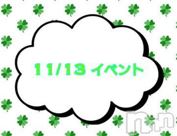 上越デリヘルHONEY(ハニー) なほみ(42)の11月13日写メブログ「11/13 イベント🎪」