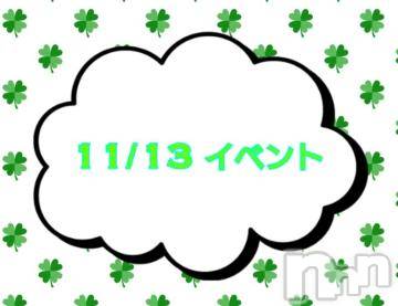 上越デリヘルHONEY(ハニー) なほみ(41)の11月13日写メブログ「11/13 イベント🎪」