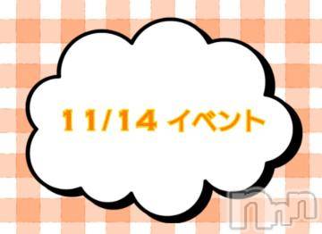 上越デリヘルHONEY(ハニー) なほみ(42)の11月14日写メブログ「11/14 イベント🎪」