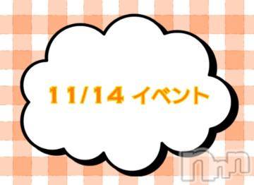 上越デリヘルHONEY(ハニー) なほみ(41)の11月14日写メブログ「11/14 イベント🎪」